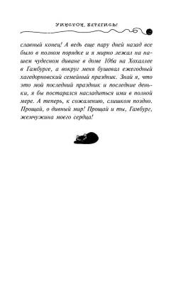 Эл Эксмо Дет.ПриклКота-детект. Кн.4.Уинстон,берегись!Шойнеманн